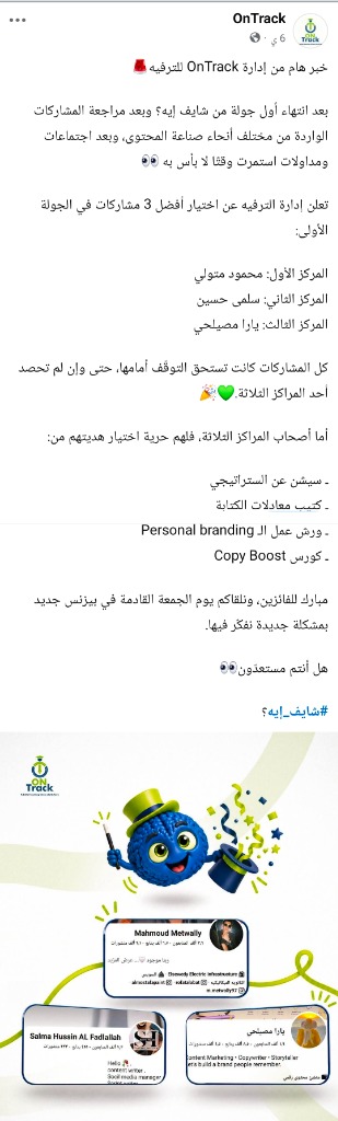 المركز الأول مسابقة OnTrack