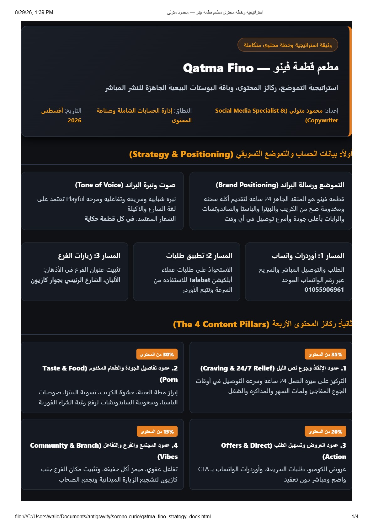 قطمة فينو